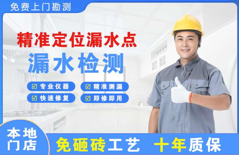 青阳精准测漏点